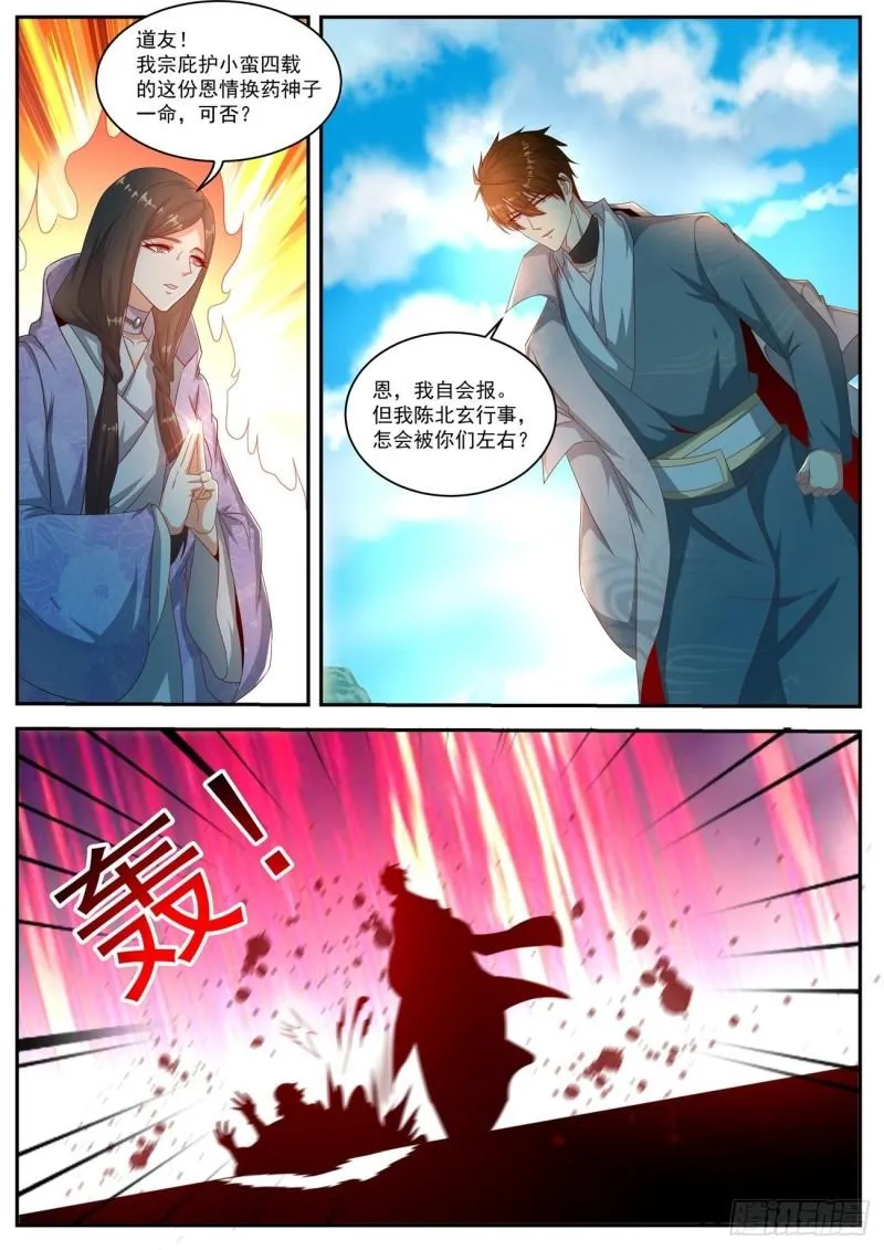 重生之都市修仙全集漫画,第510回5图