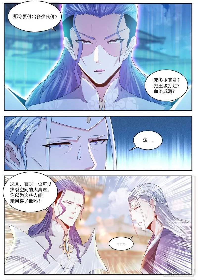 重生之都市修仙动漫全集免费观看漫画,第439回4图