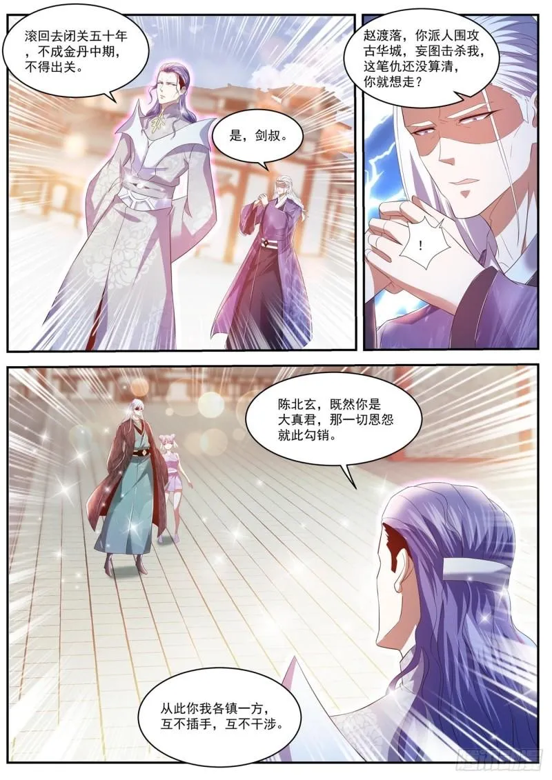 重生之都市修仙动漫全集免费观看漫画,第439回5图