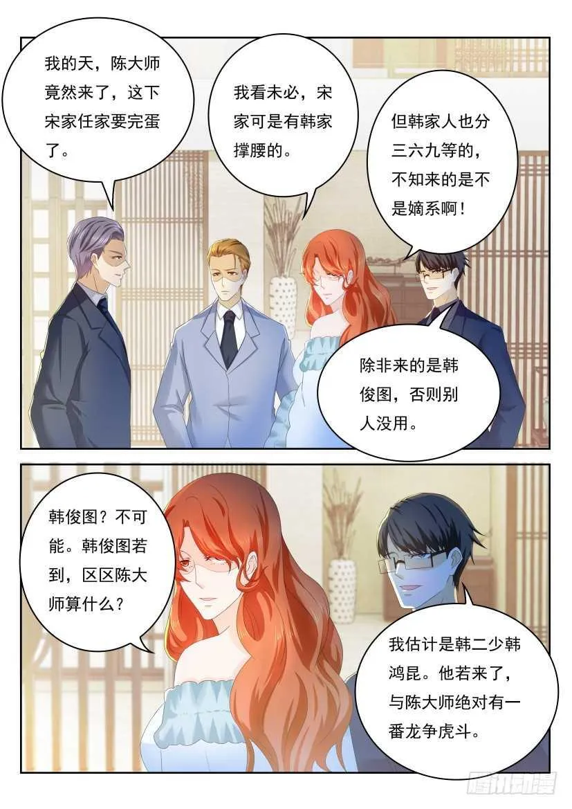 重生之都市修仙动漫解说漫画,第221回4图