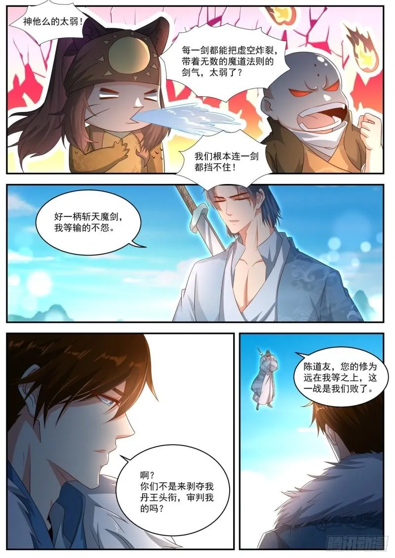 重生之都市修仙动漫全集免费观看漫画,第485回3图