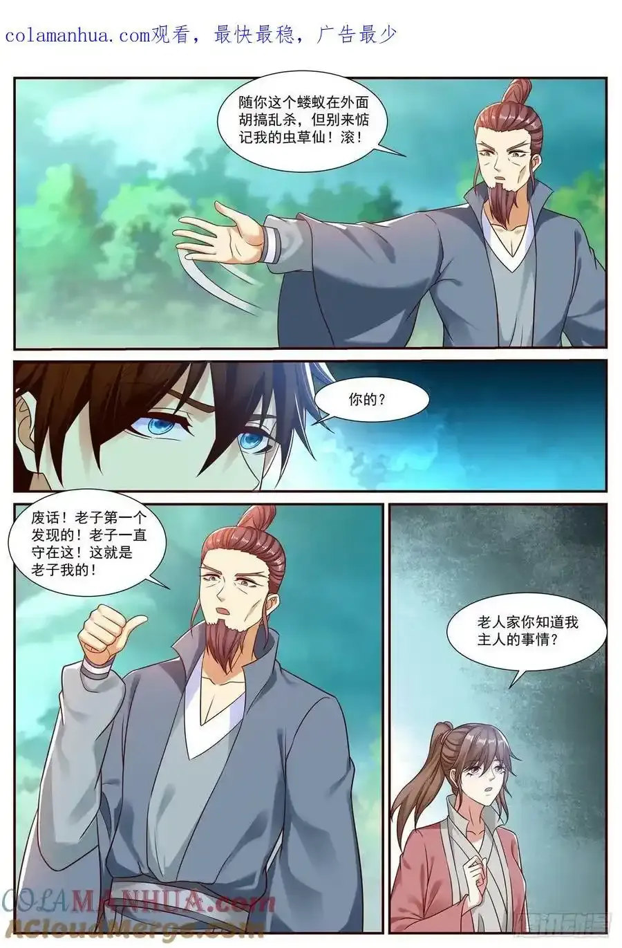 重生之都市修仙全集漫画,第895回1图