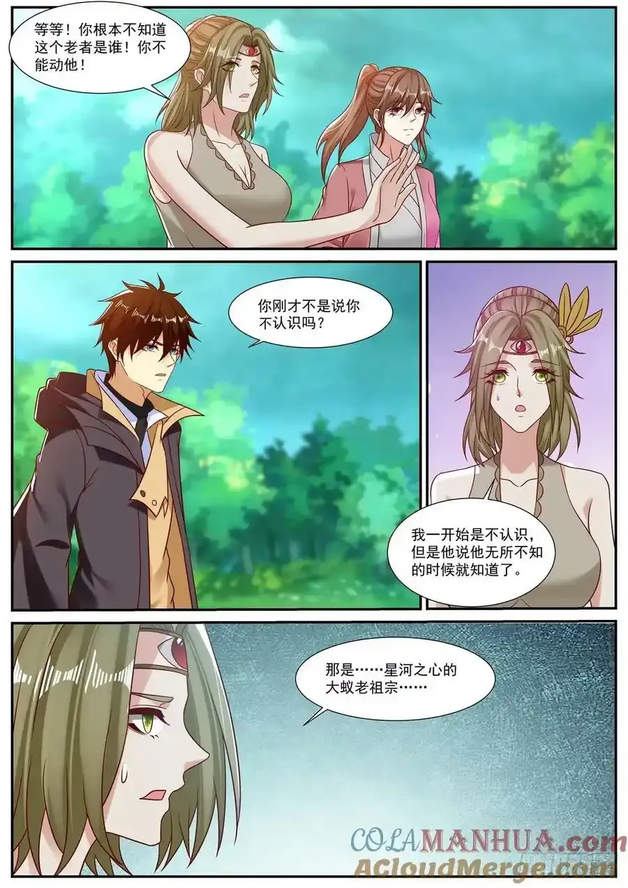 重生之都市修仙全集漫画,第895回5图
