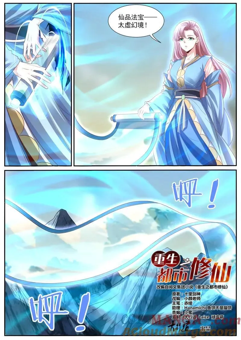 重生之都市修仙动漫全集免费观看漫画,第1007话 第992回4图