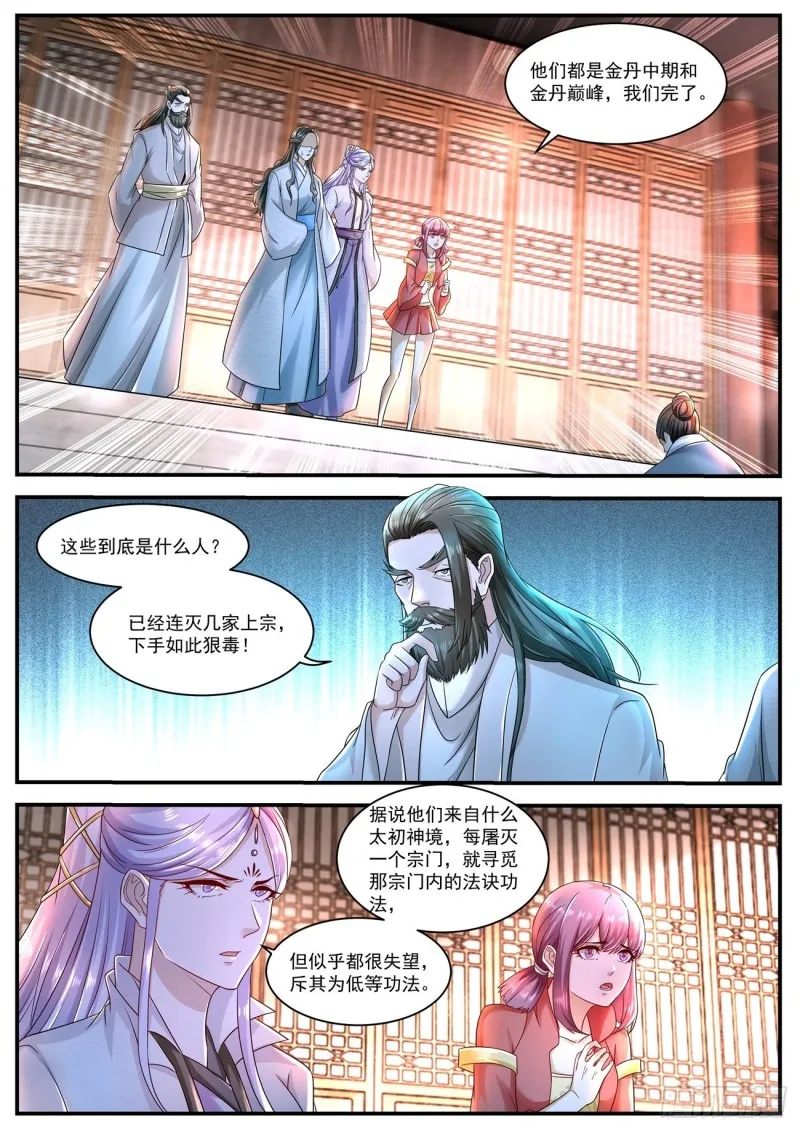 重生之都市修仙全集漫画,第585回4图