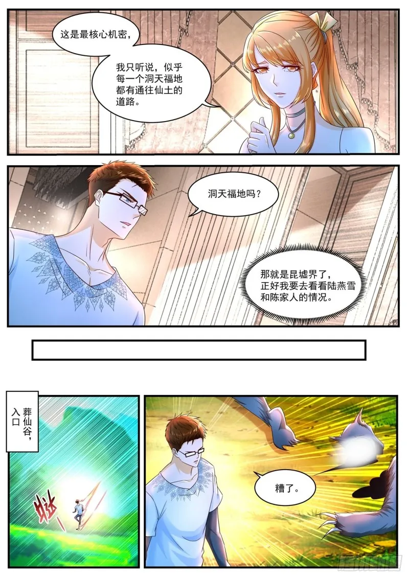 重生之都市修仙全集漫画,第585回2图