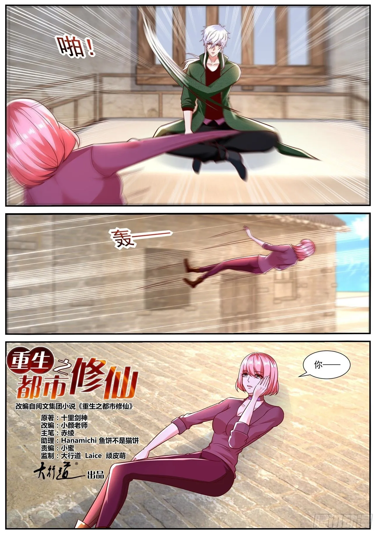重生之都市修仙漫画免费下拉式漫画漫画,第783回2图