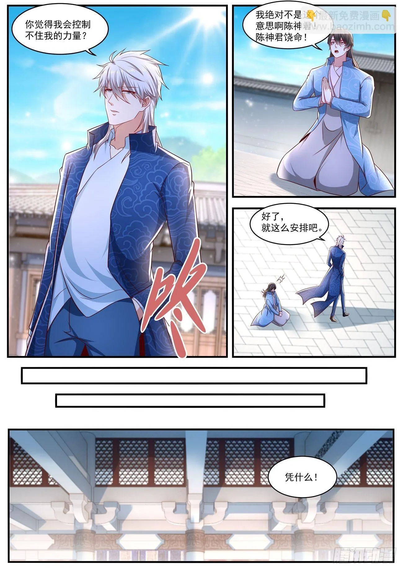 重生之都市修仙动漫全集免费观看漫画,第656回3图
