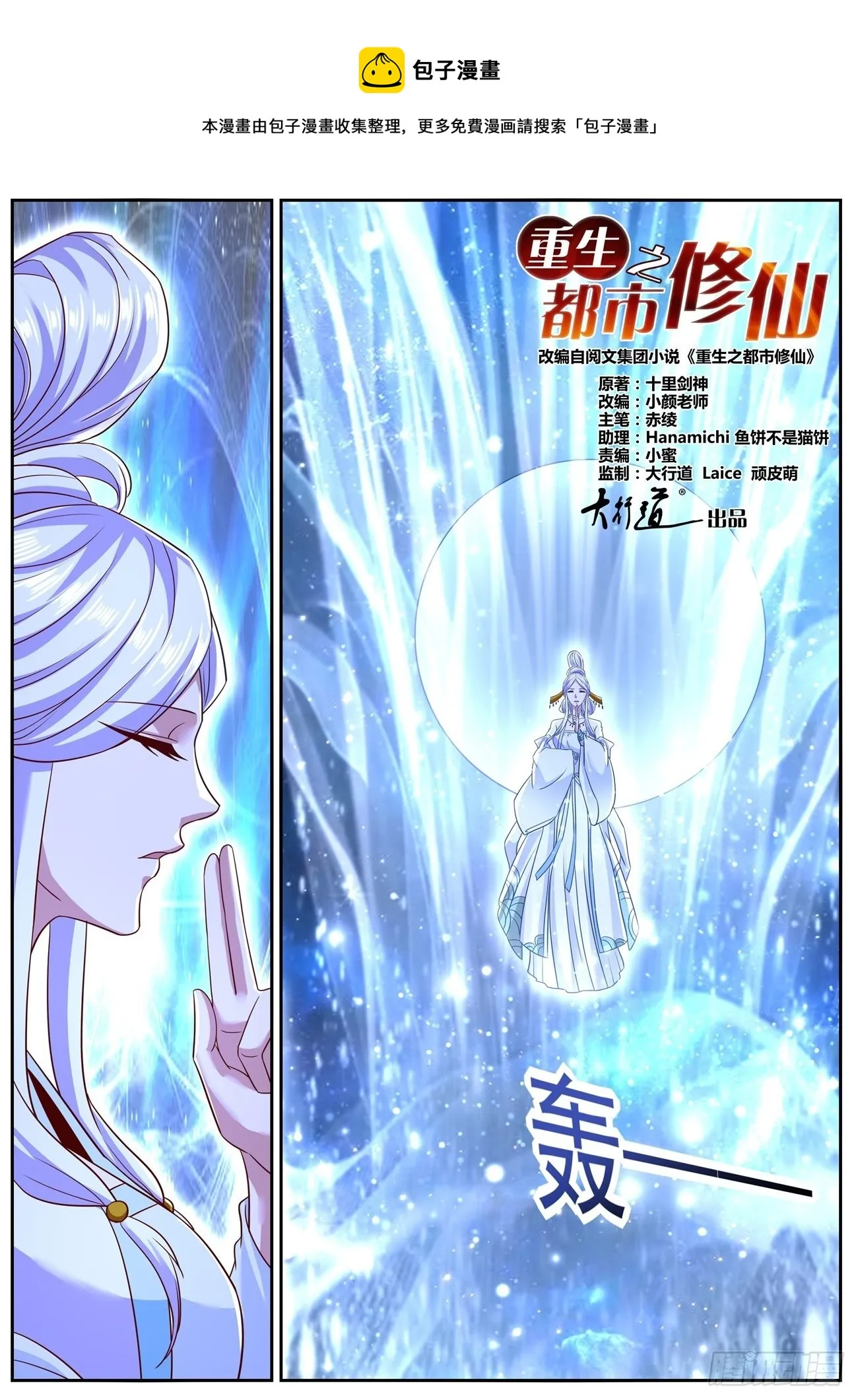 重生之都市修仙全集漫画,第761回1图