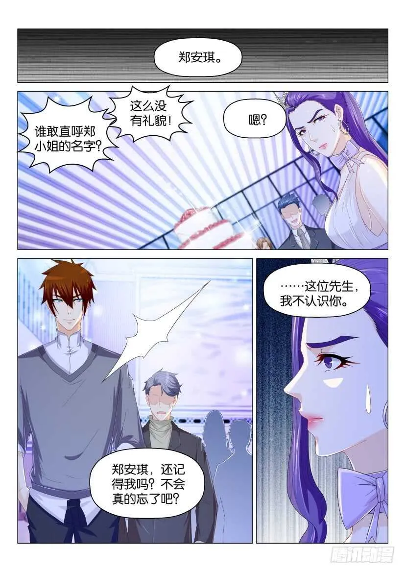 重生之都市修仙全集漫画,第162回1图