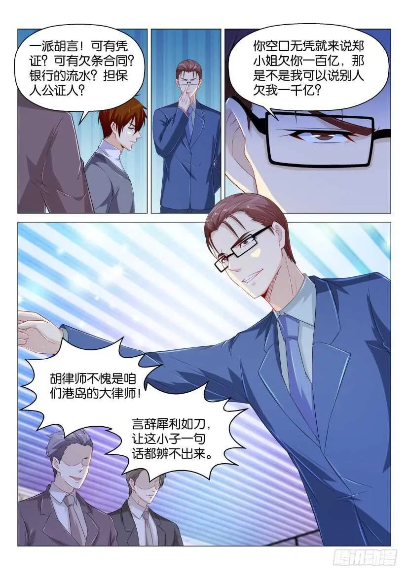 重生之都市修仙全集漫画,第162回4图