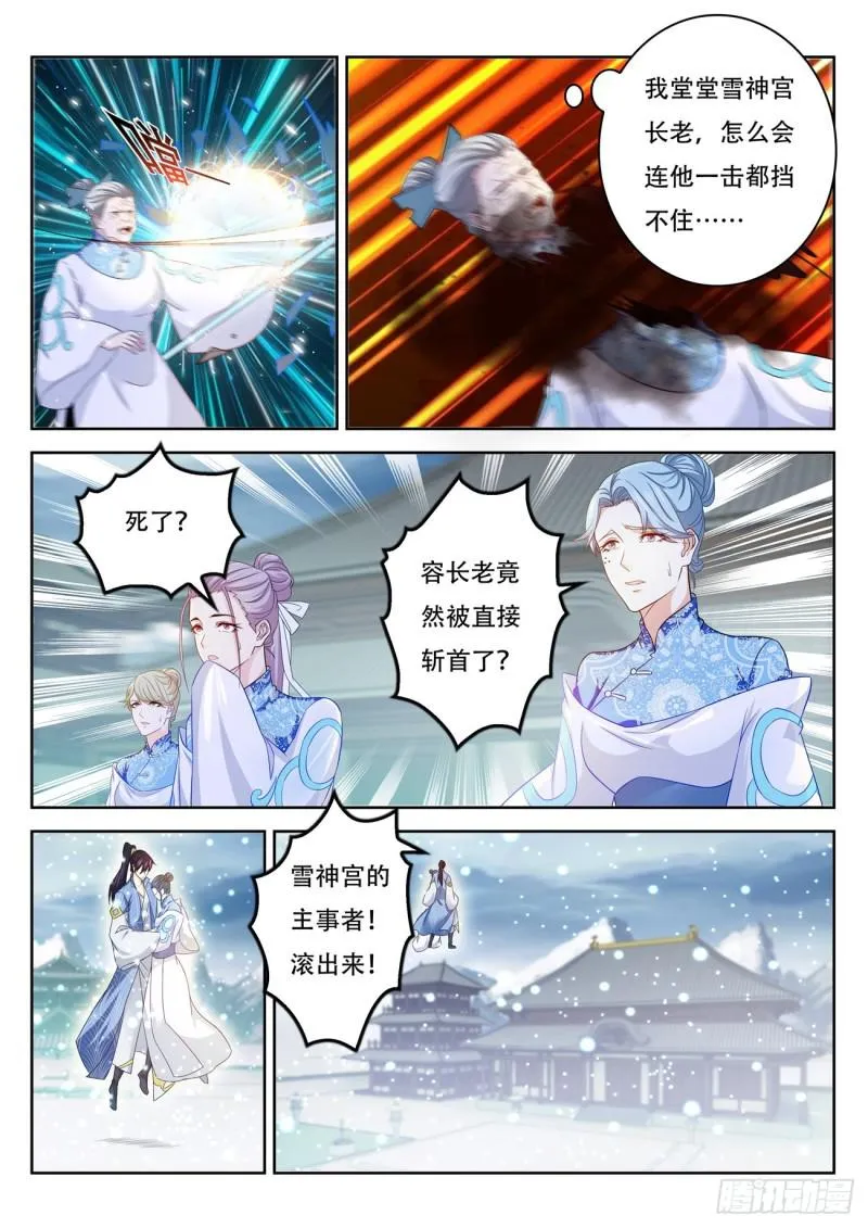 重生之都市修仙动漫解说漫画,第388回5图