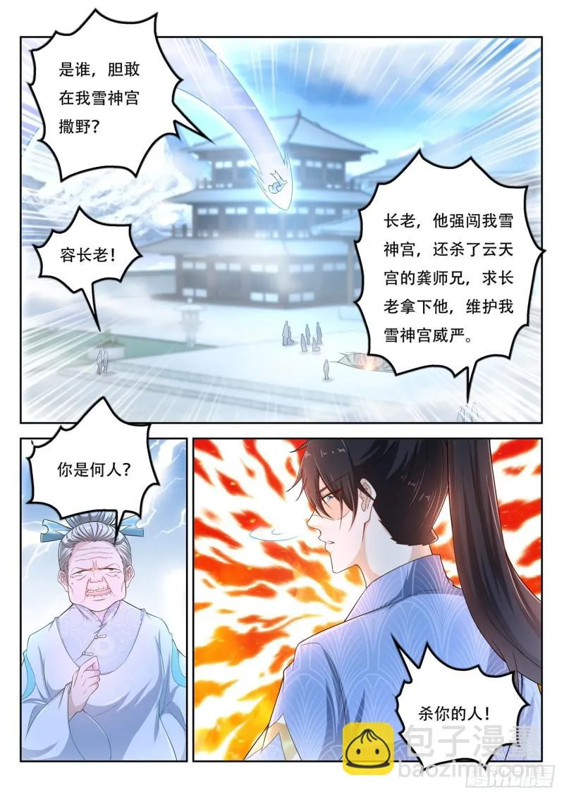 重生之都市修仙动漫解说漫画,第388回3图
