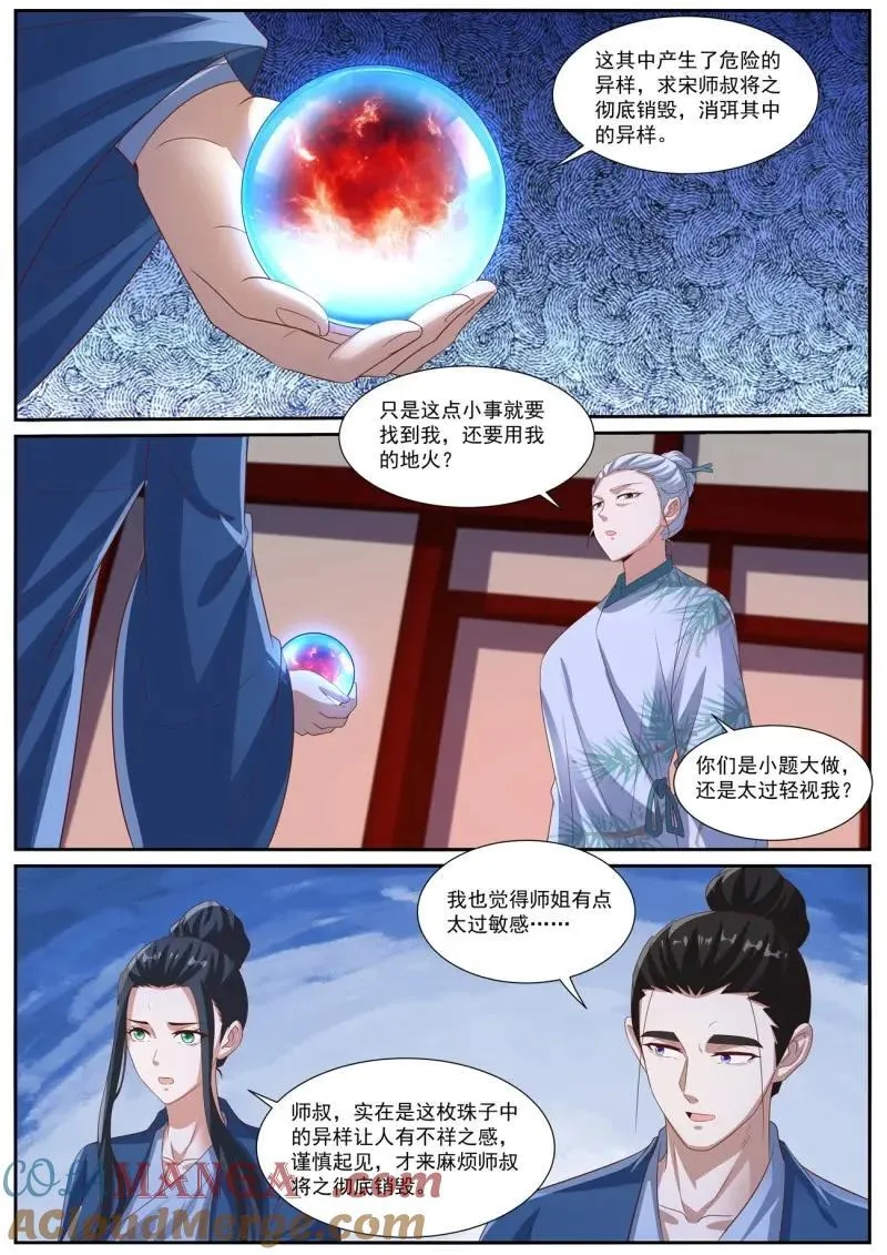 重生之都市修仙全集漫画,第1037话 第1022回2图