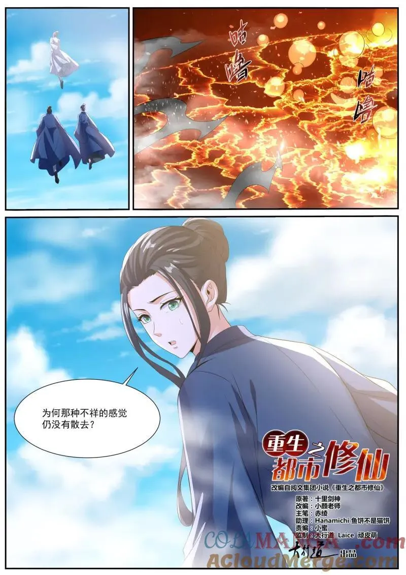 重生之都市修仙全集漫画,第1037话 第1022回5图