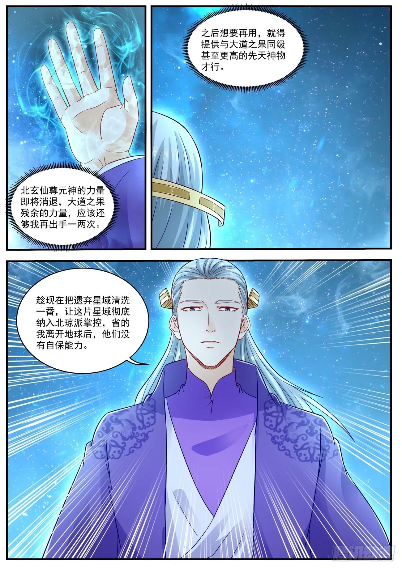 重生之都市修仙动漫全集免费观看漫画,第623回5图