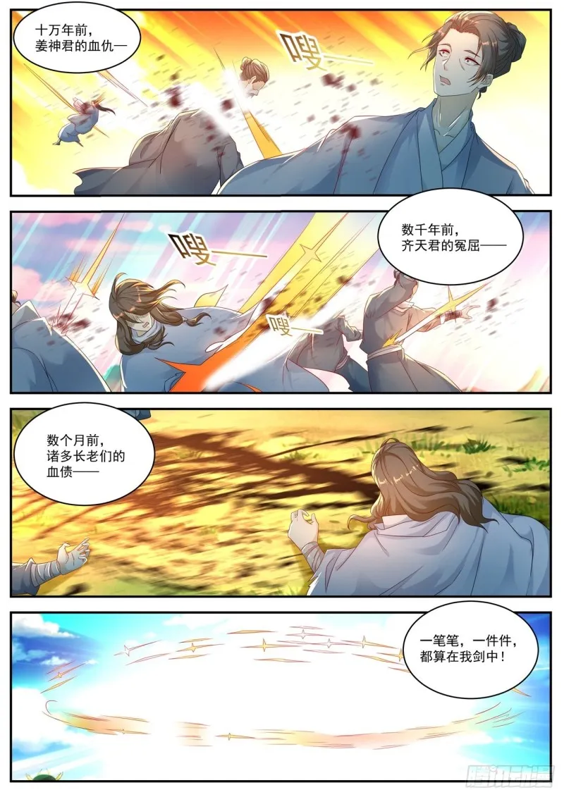 重生之都市修仙动漫全集免费观看漫画,第550回3图