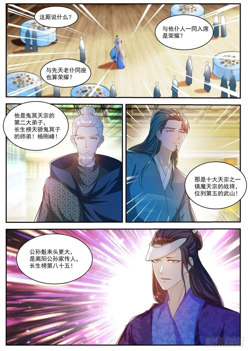 重生之都市修仙动漫解说漫画,第501回1图