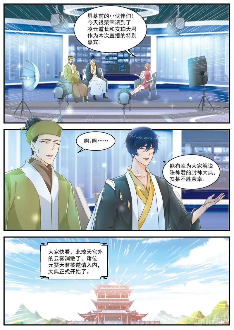 重生之都市修仙动漫全集免费观看漫画,第605回1图