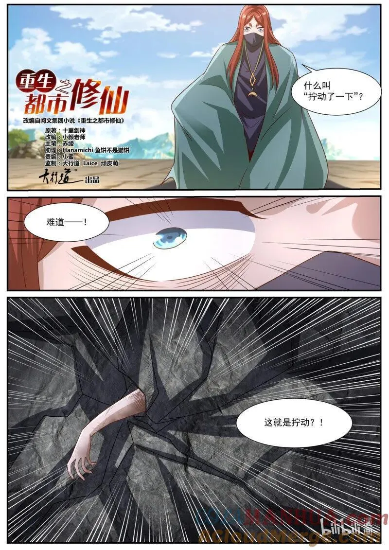 重生之都市修仙动漫全集免费观看漫画,第958回5图