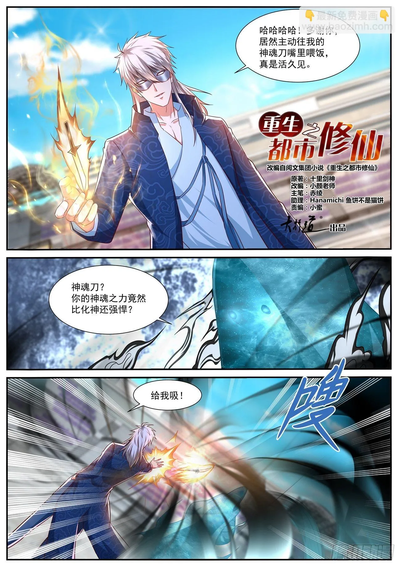 重生之都市修仙全集漫画,第665回2图