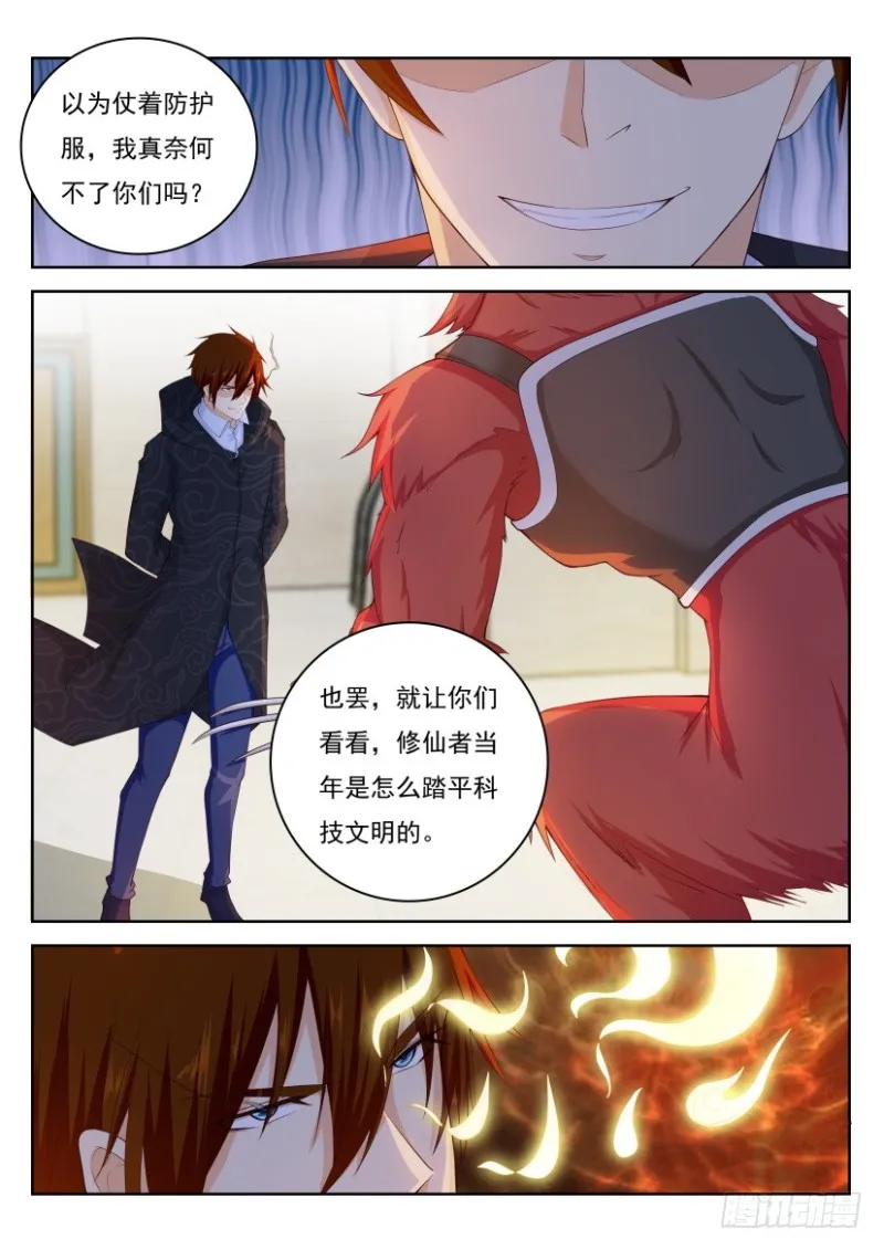 重生之都市修仙动漫全集免费观看漫画,第232回4图