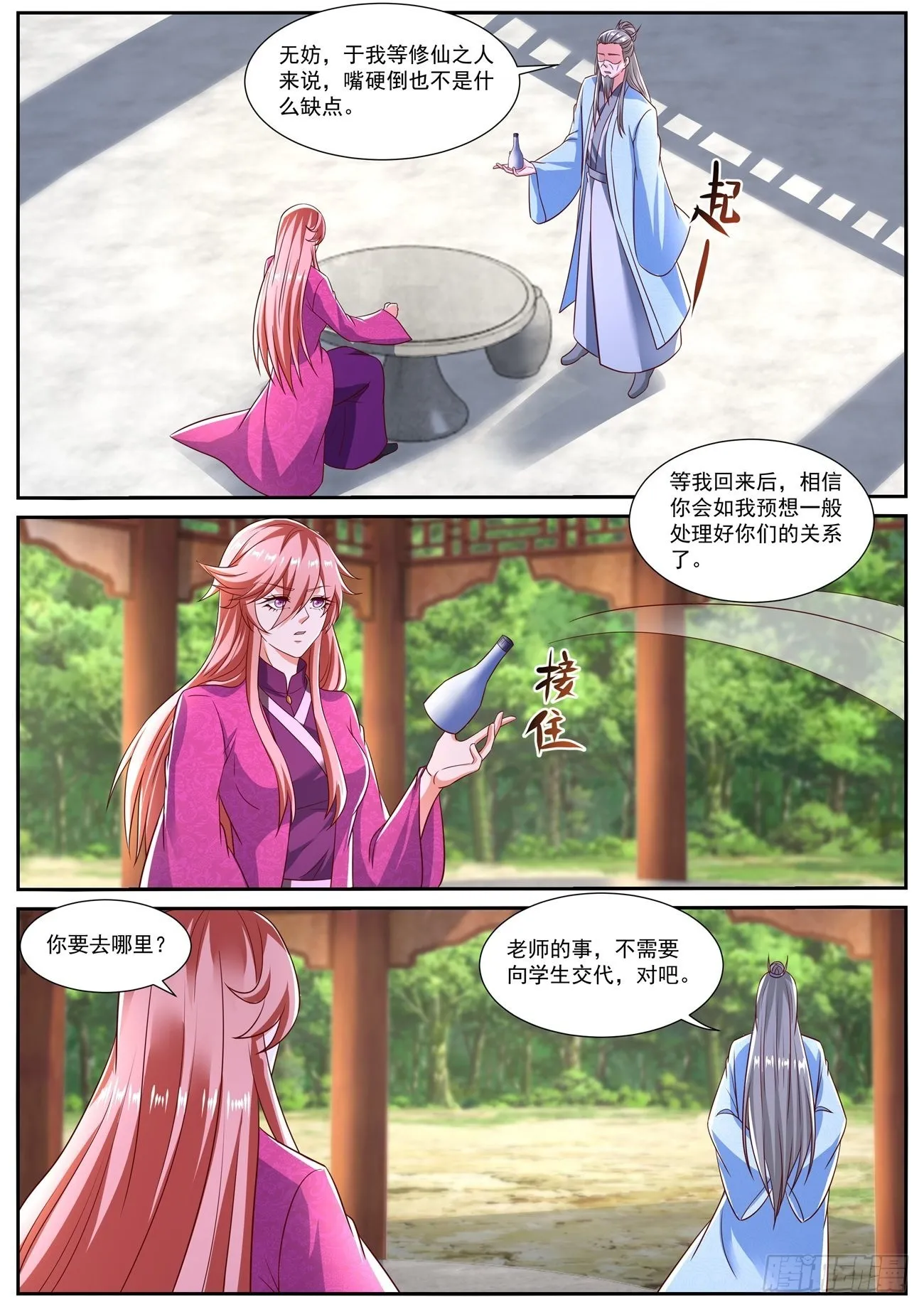 重生之都市修仙动漫全集免费观看漫画,第806回5图