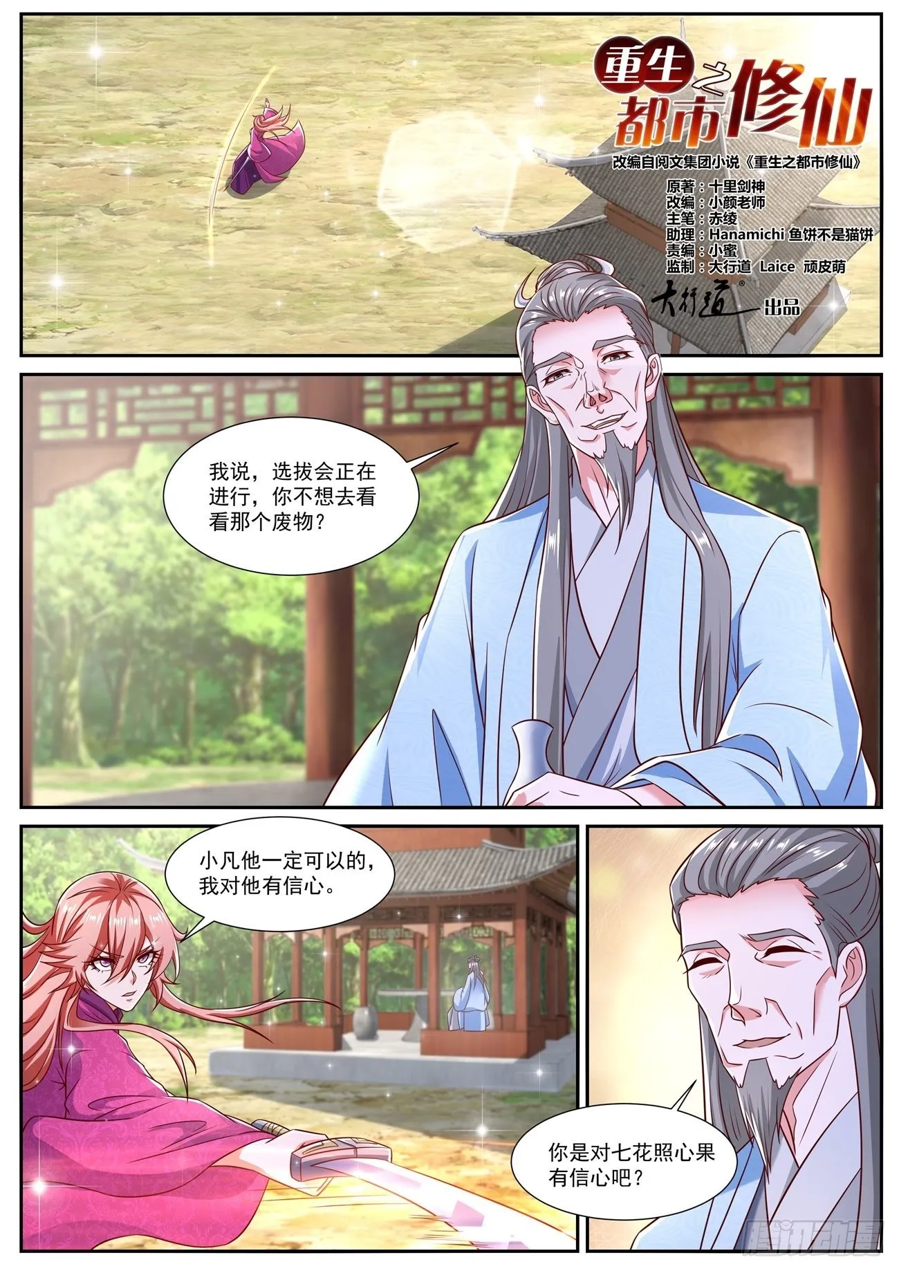 重生之都市修仙动漫全集免费观看漫画,第806回1图