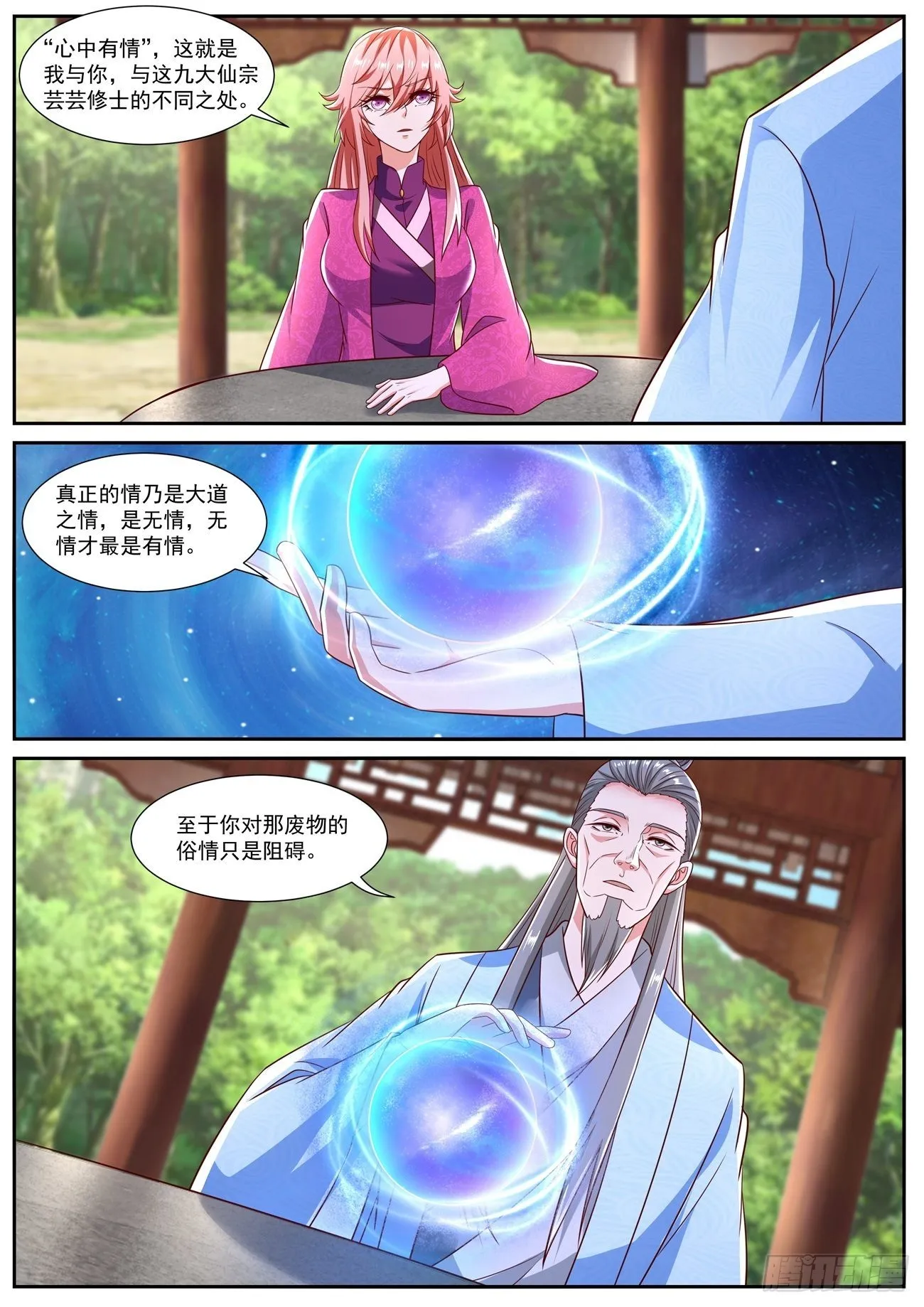 重生之都市修仙动漫全集免费观看漫画,第806回3图
