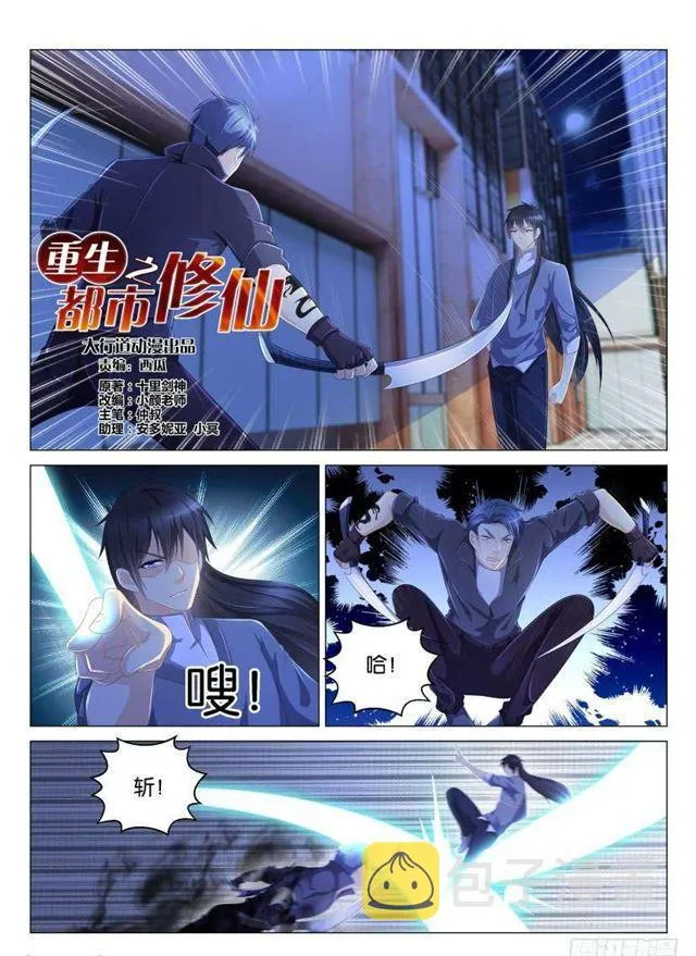 重生之都市修仙动漫全集免费观看漫画,第142回5图