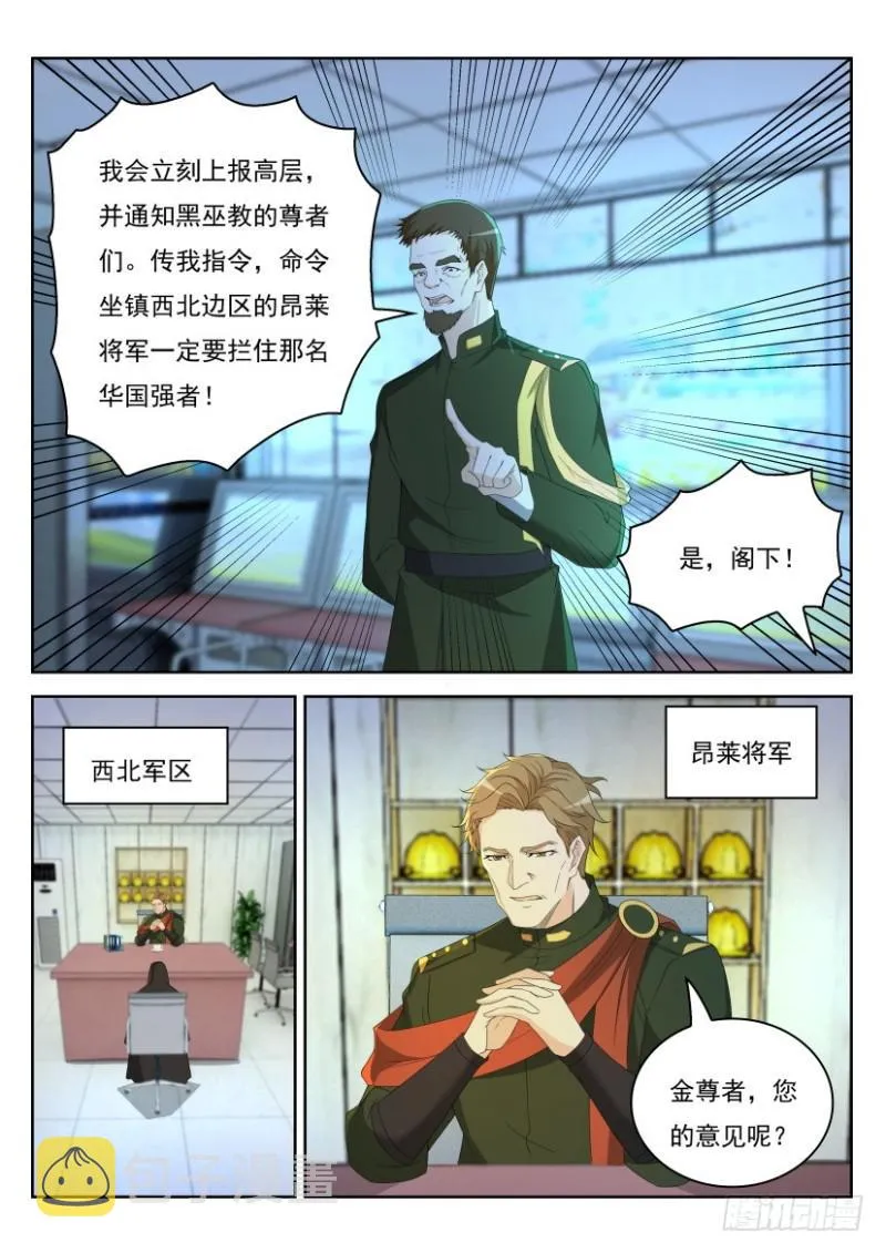 重生之都市修仙动漫全集免费观看漫画,第270回2图