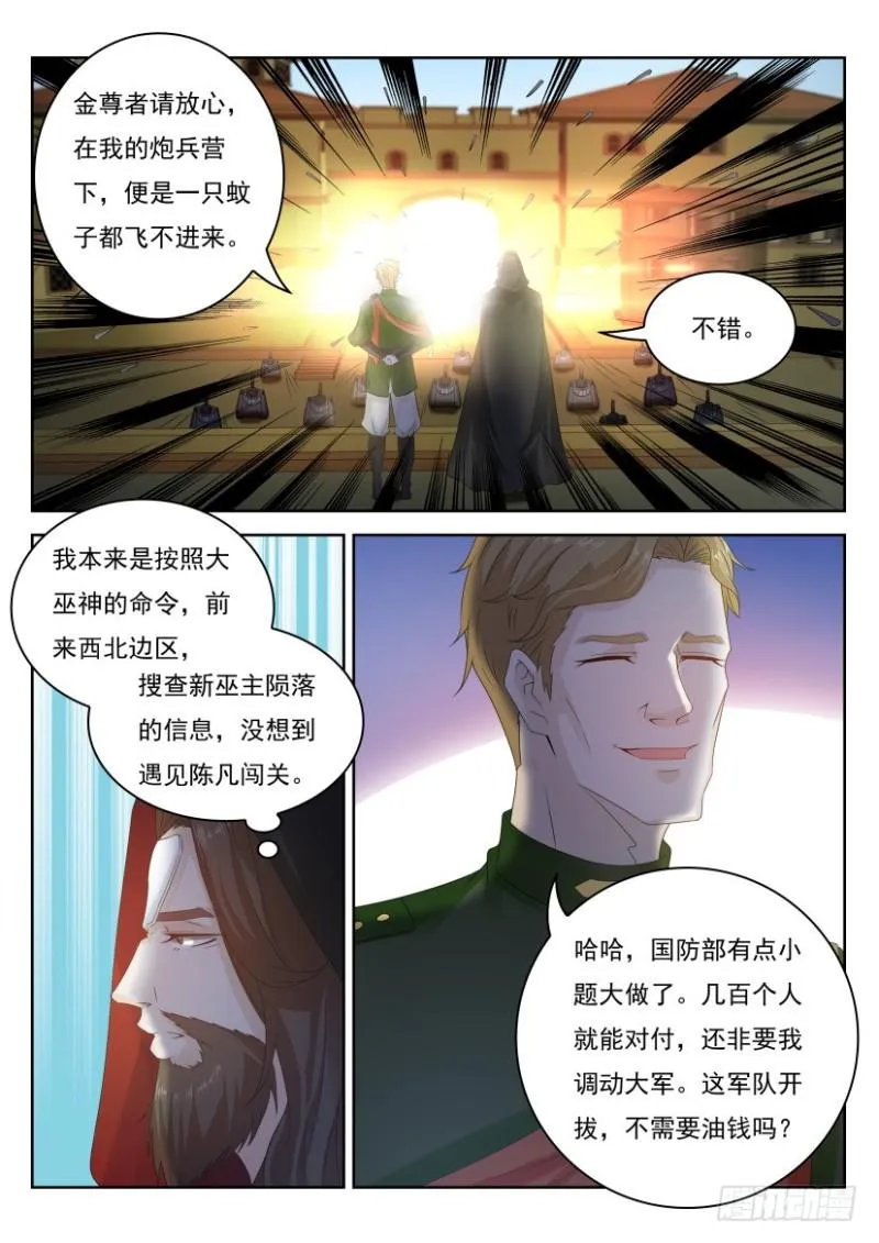 重生之都市修仙动漫全集免费观看漫画,第270回4图