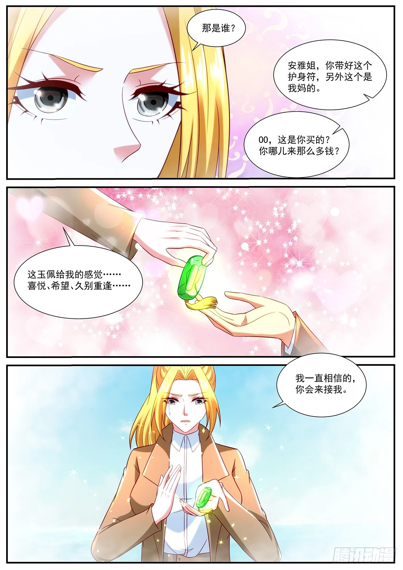 重生之都市修仙全集漫画,第862回3图