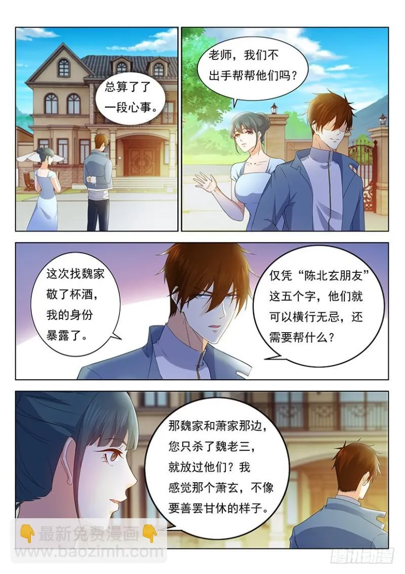 重生之都市修仙全集漫画,第355回2图