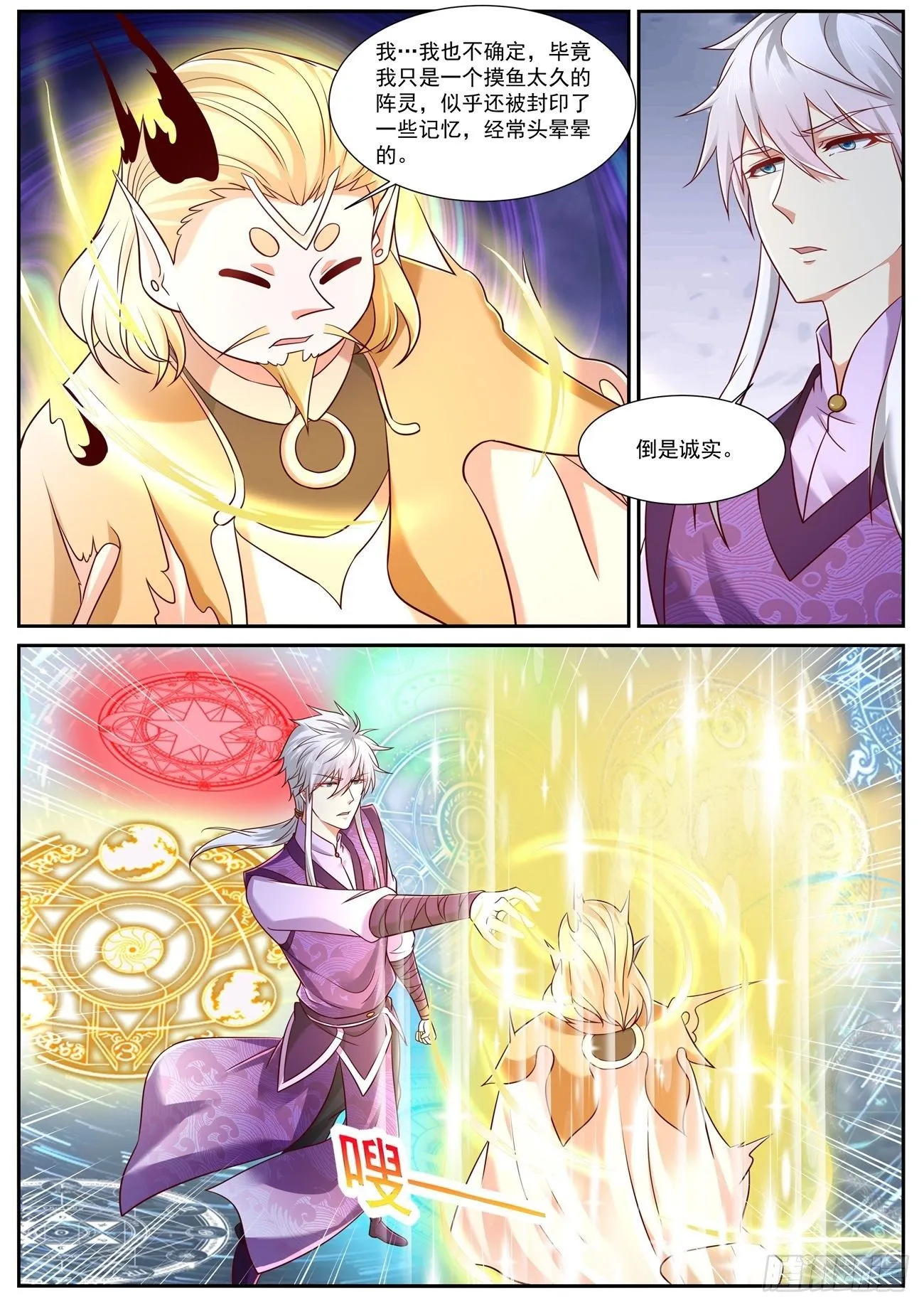 重生之都市修仙全集漫画,第753回2图