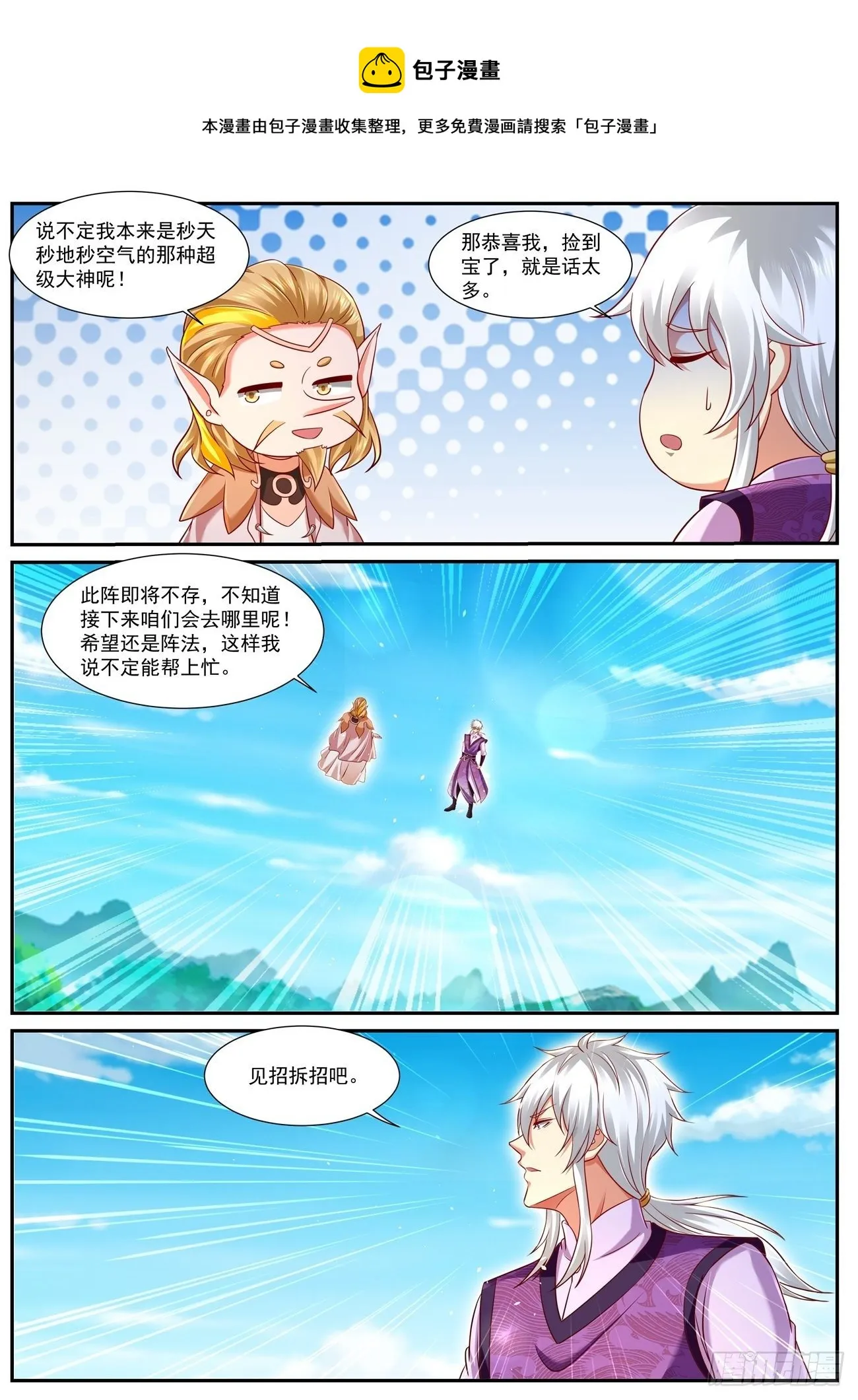 重生之都市修仙全集漫画,第753回5图