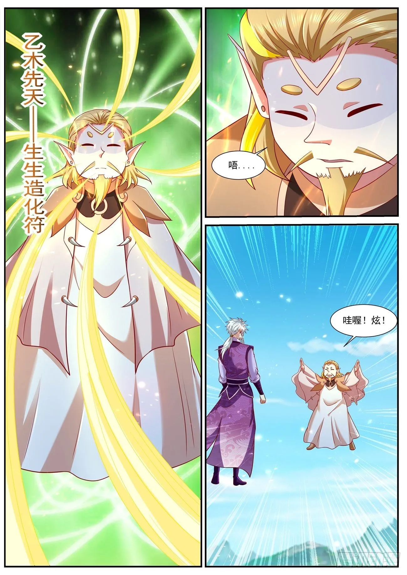 重生之都市修仙全集漫画,第753回3图