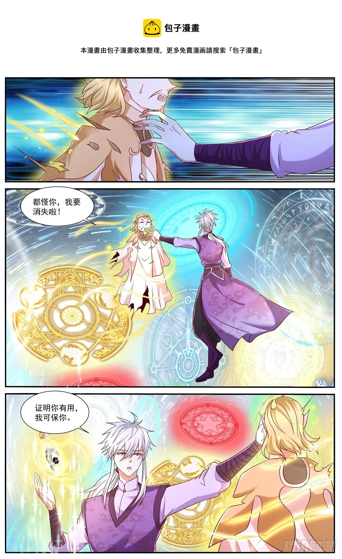 重生之都市修仙全集漫画,第753回1图