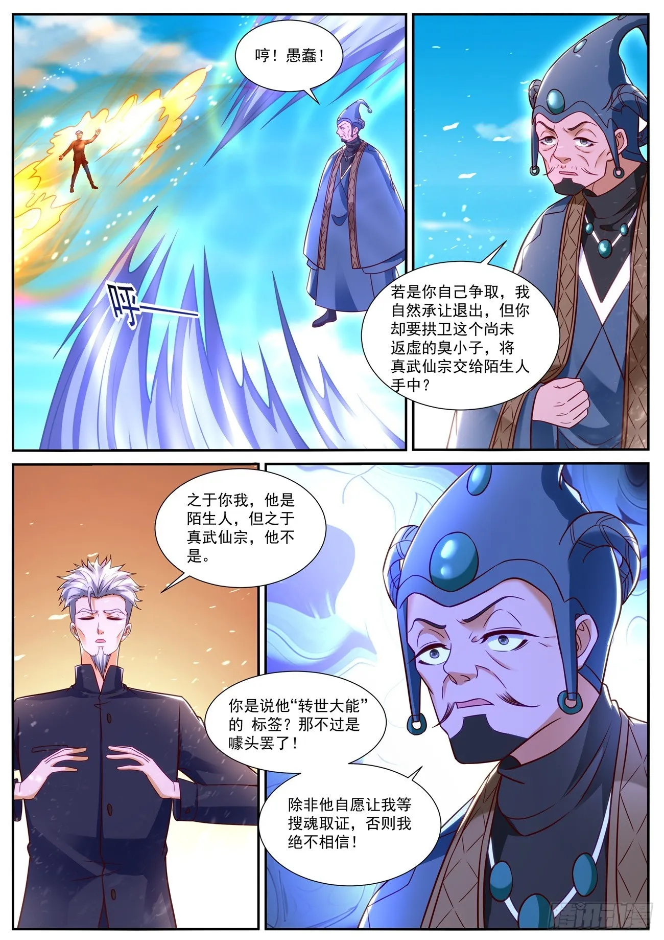 重生之都市修仙全集漫画,第841回5图