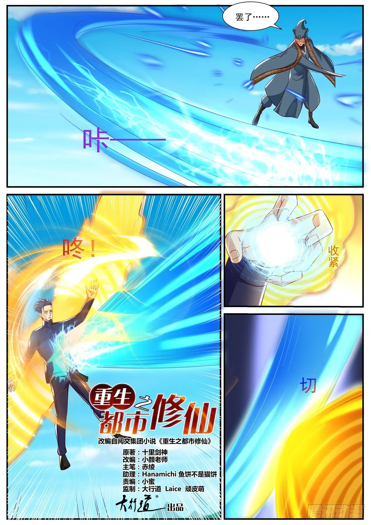 重生之都市修仙全集漫画,第841回2图