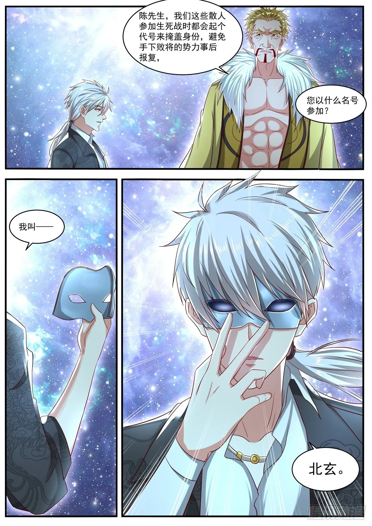 重生之都市修仙动漫全集免费观看漫画,第640回3图