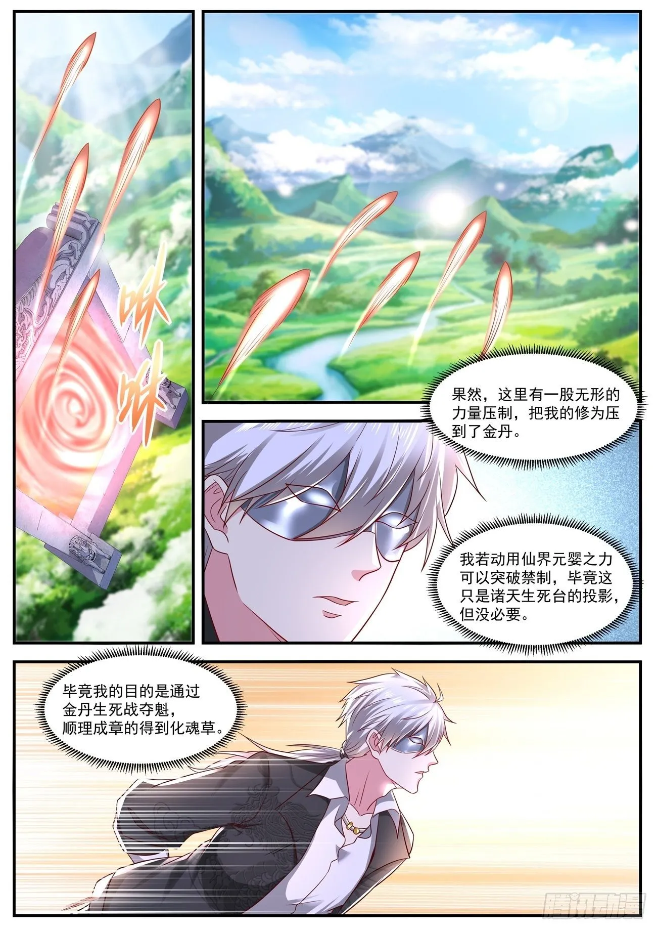 重生之都市修仙动漫全集免费观看漫画,第640回4图