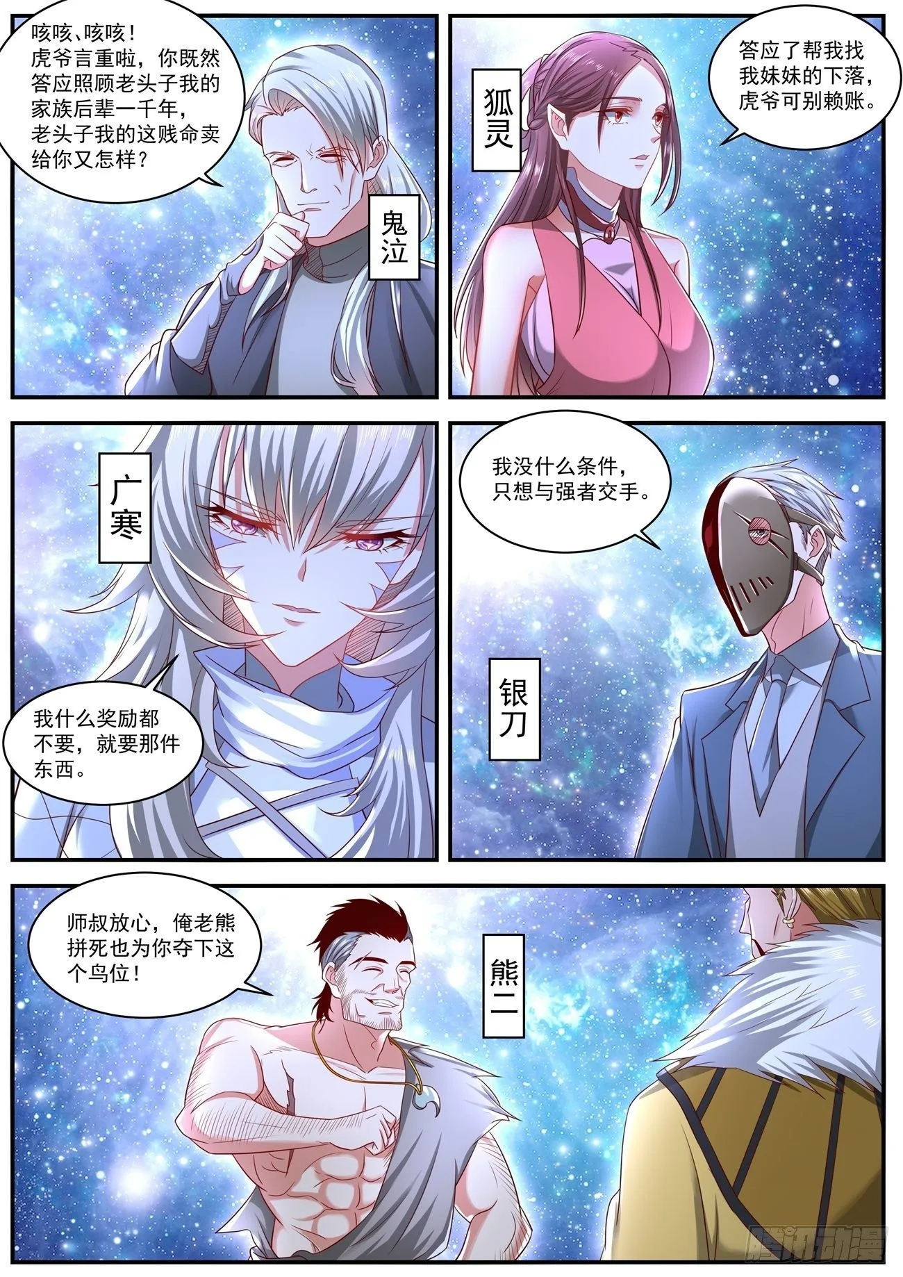 重生之都市修仙动漫全集免费观看漫画,第640回2图