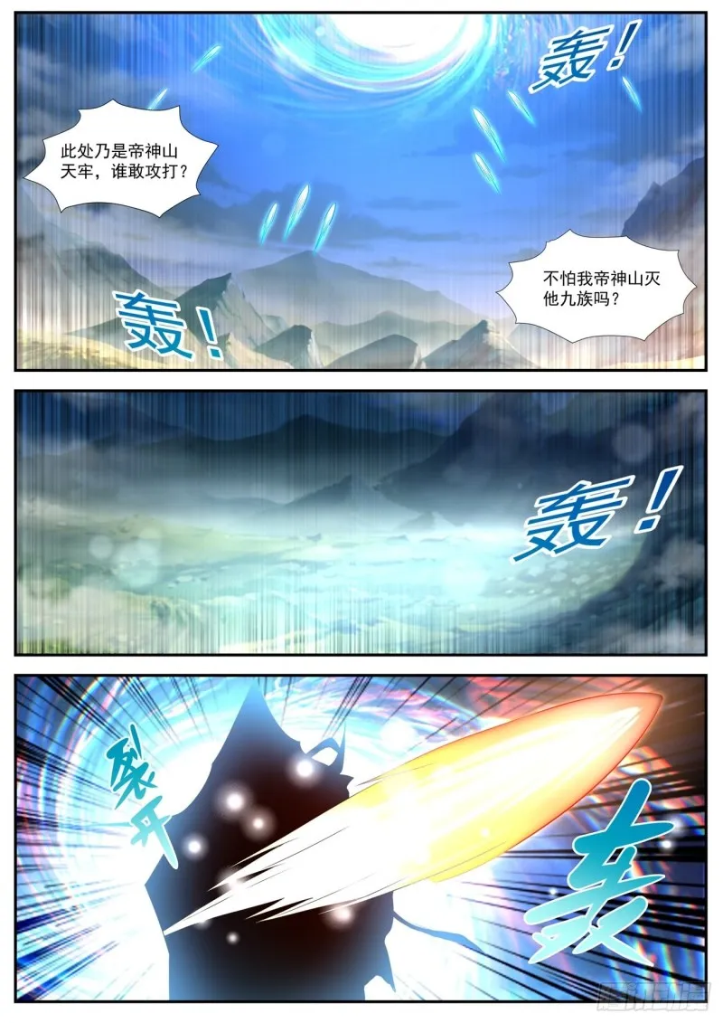 重生之都市修仙全集漫画,第539回2图