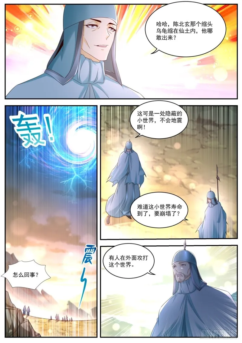 重生之都市修仙全集漫画,第539回1图