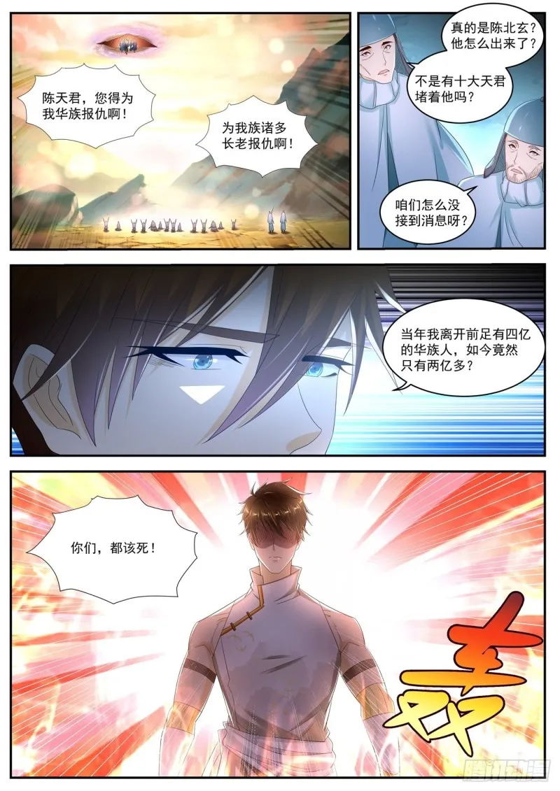 重生之都市修仙全集漫画,第539回4图