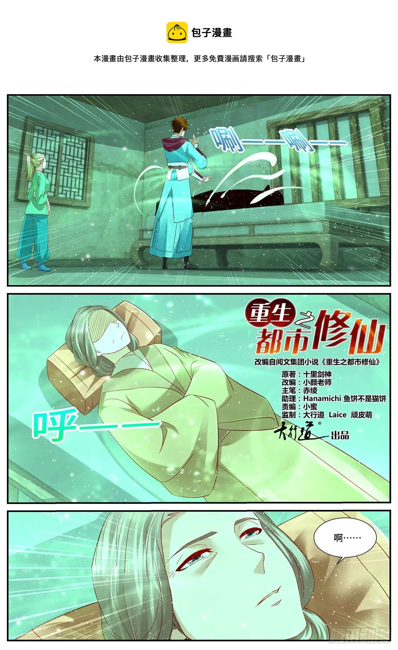 重生之都市修仙全集漫画,第692回1图