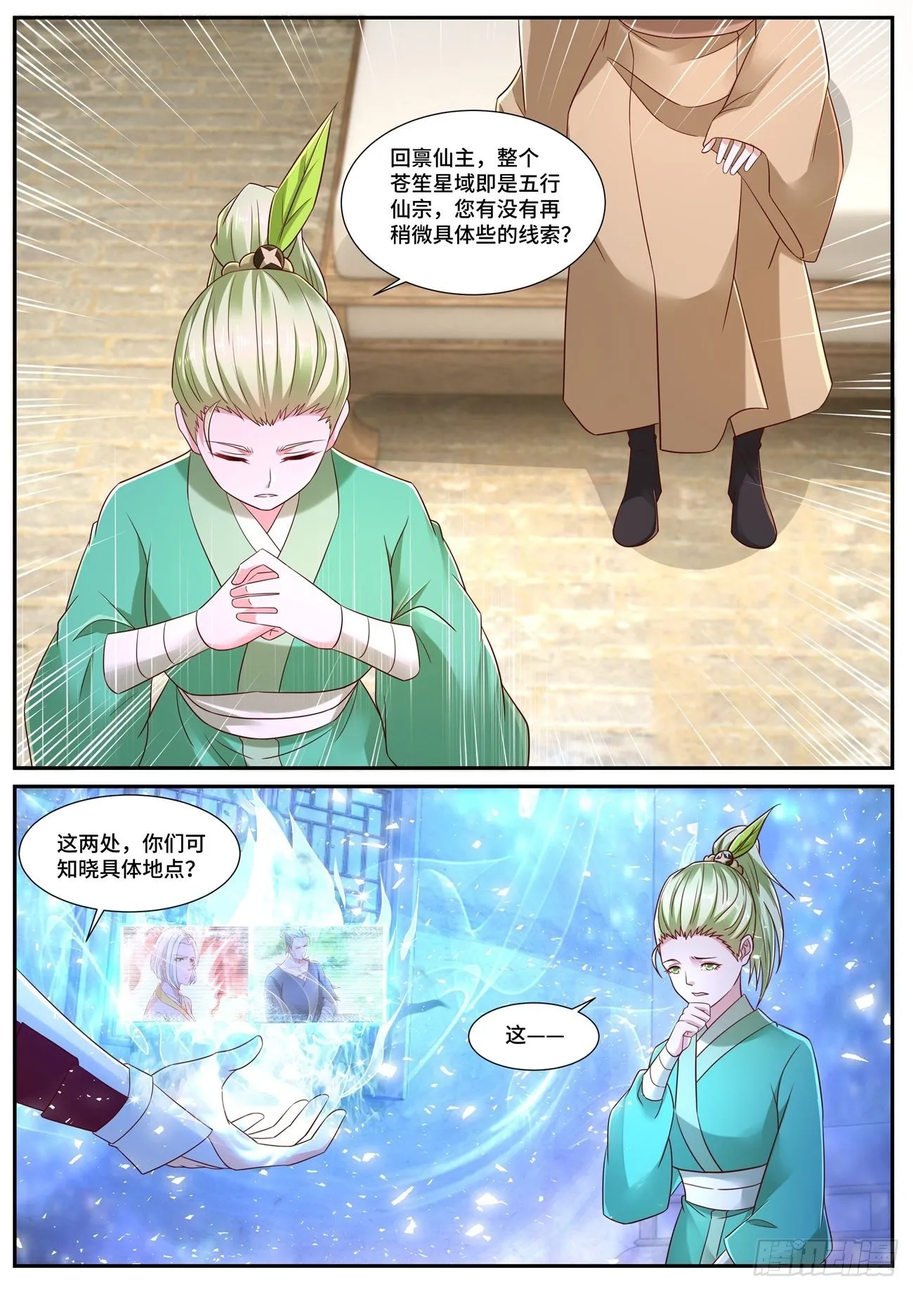 重生之都市修仙全集漫画,第692回5图