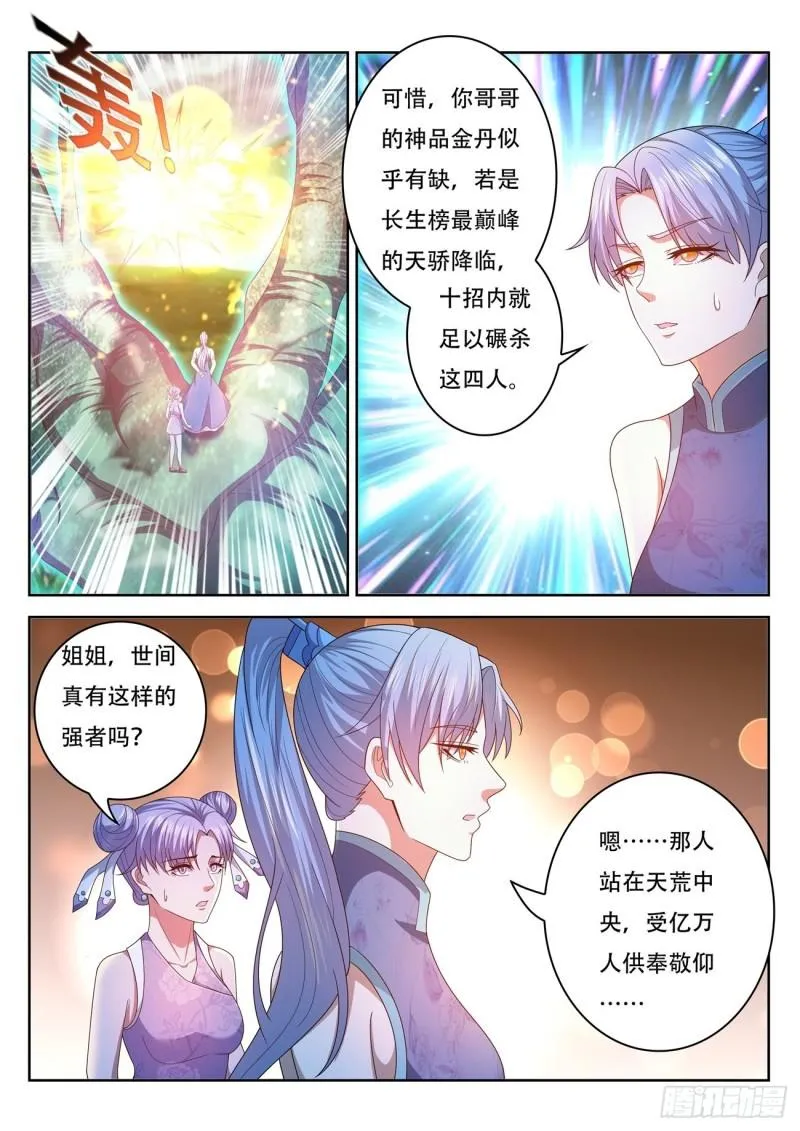 重生之都市修仙动漫全集免费观看漫画,第450回2图