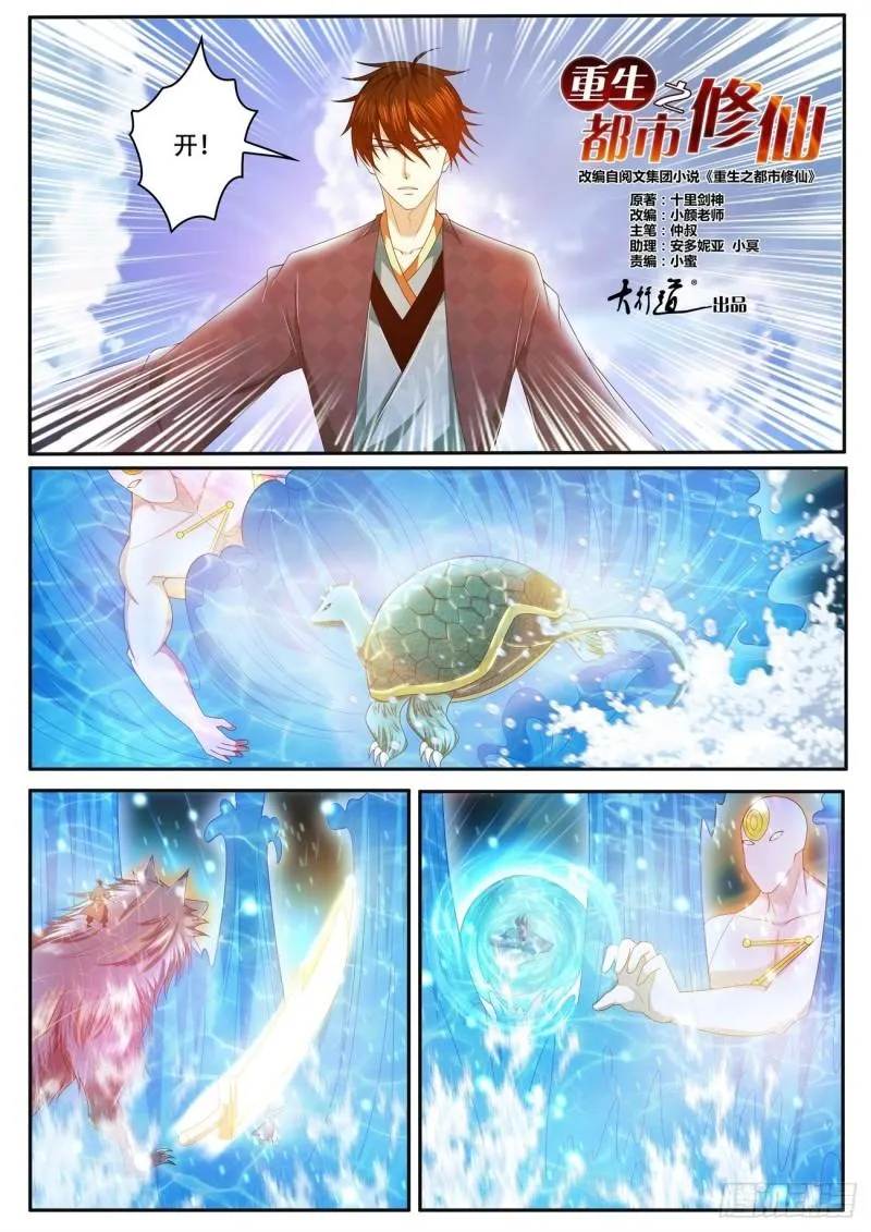 重生之都市修仙动漫全集免费观看漫画,第450回1图